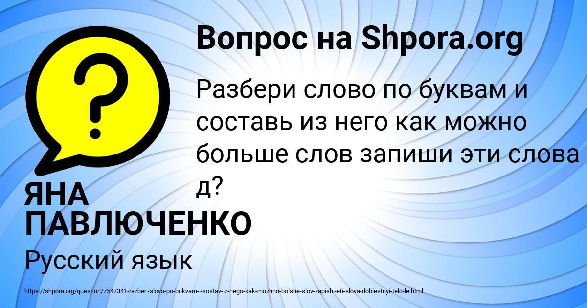 Картинка с текстом вопроса от пользователя ЯНА ПАВЛЮЧЕНКО