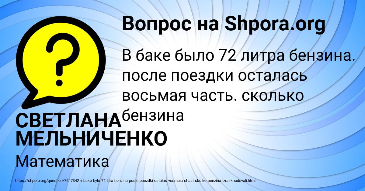 Картинка с текстом вопроса от пользователя СВЕТЛАНА МЕЛЬНИЧЕНКО