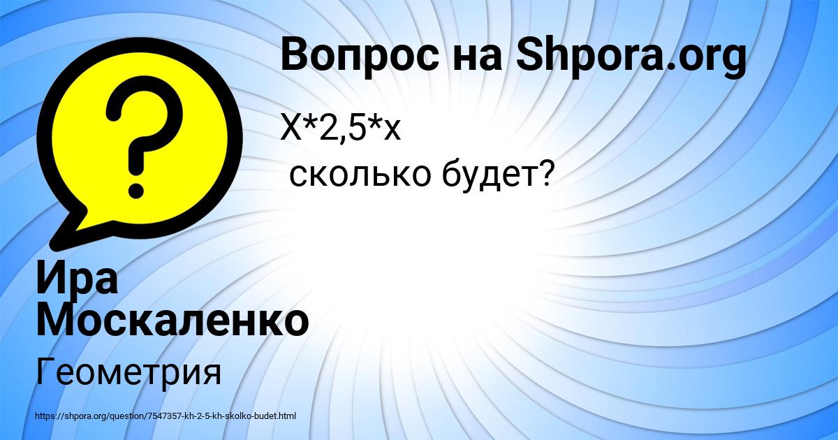 Картинка с текстом вопроса от пользователя Ира Москаленко