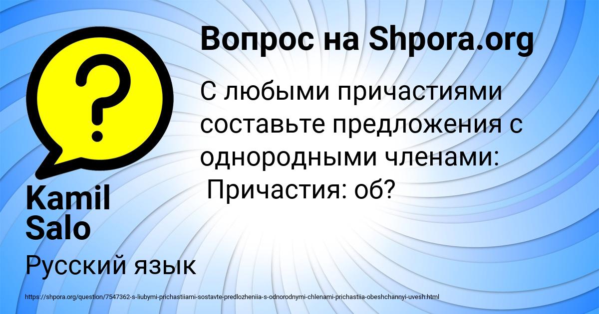 Картинка с текстом вопроса от пользователя Kamil Salo