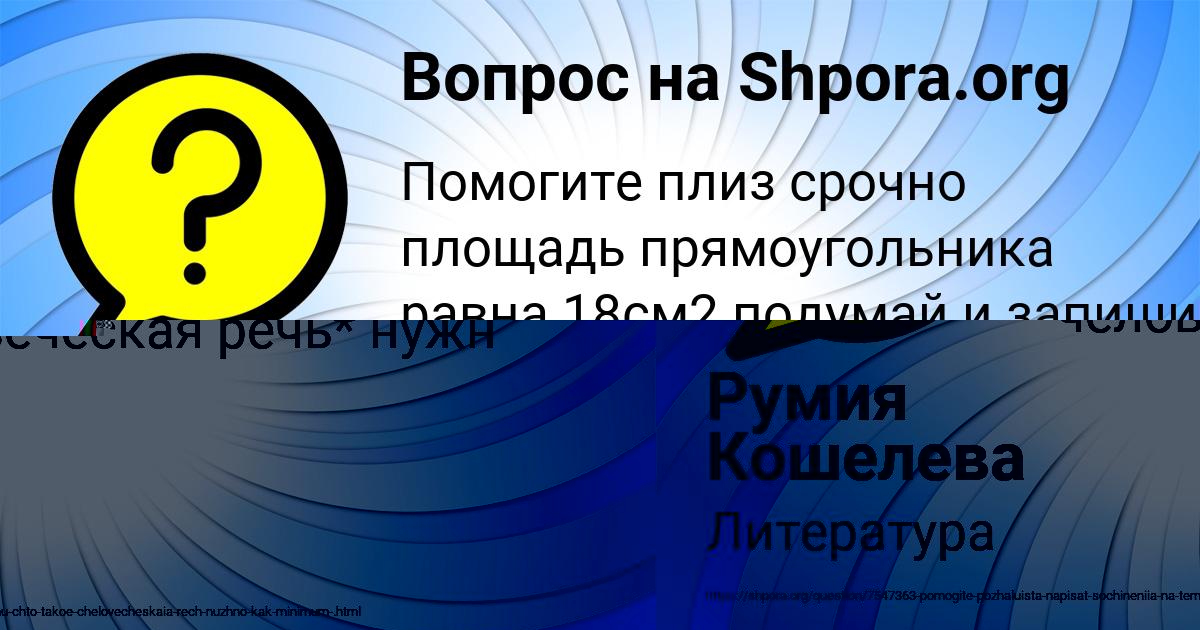Картинка с текстом вопроса от пользователя Румия Кошелева