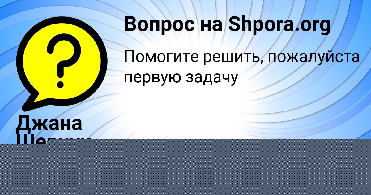 Картинка с текстом вопроса от пользователя Джана Шевчук