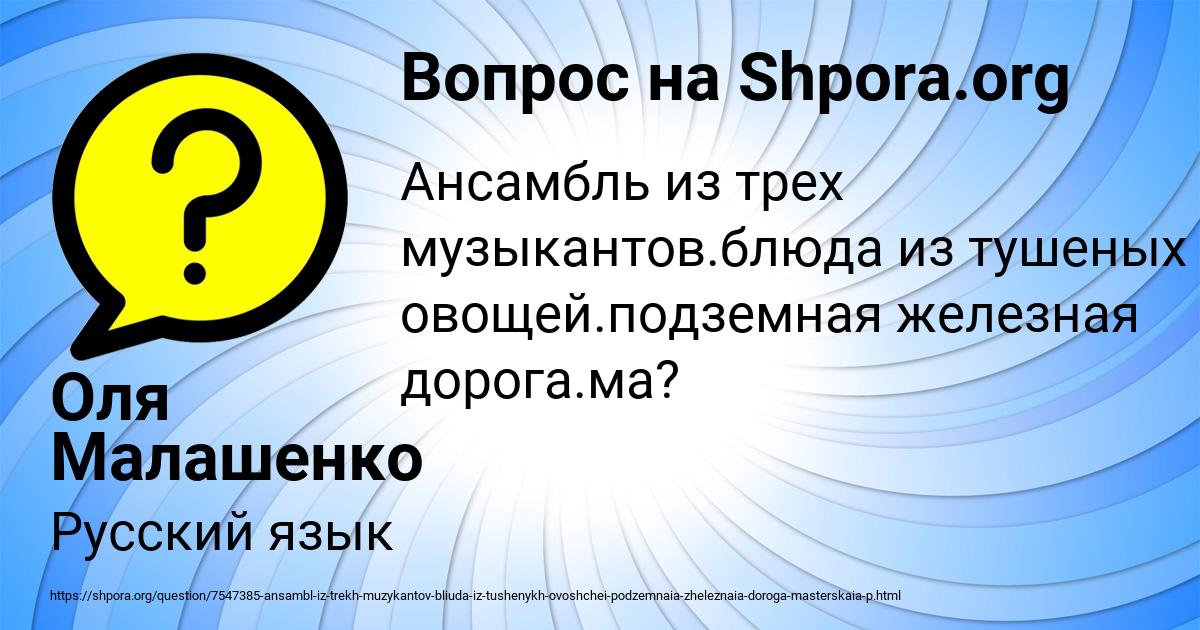 Картинка с текстом вопроса от пользователя Оля Малашенко