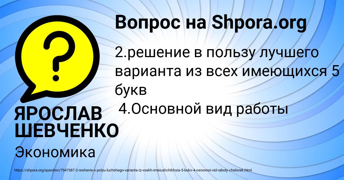 Картинка с текстом вопроса от пользователя ЯРОСЛАВ ШЕВЧЕНКО