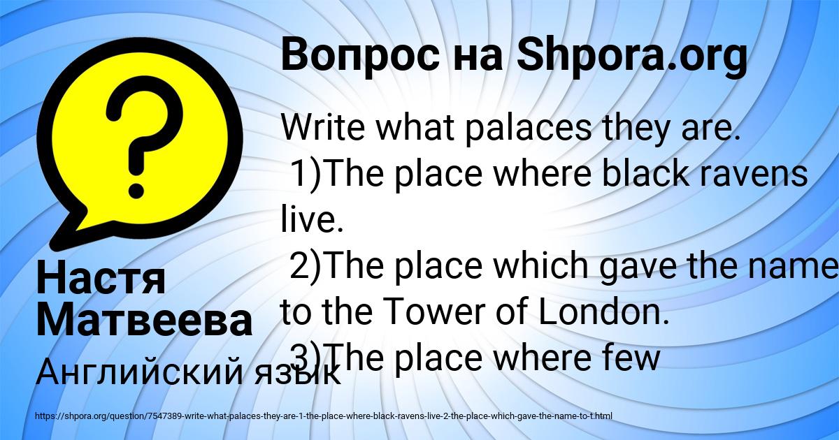 Картинка с текстом вопроса от пользователя Настя Матвеева