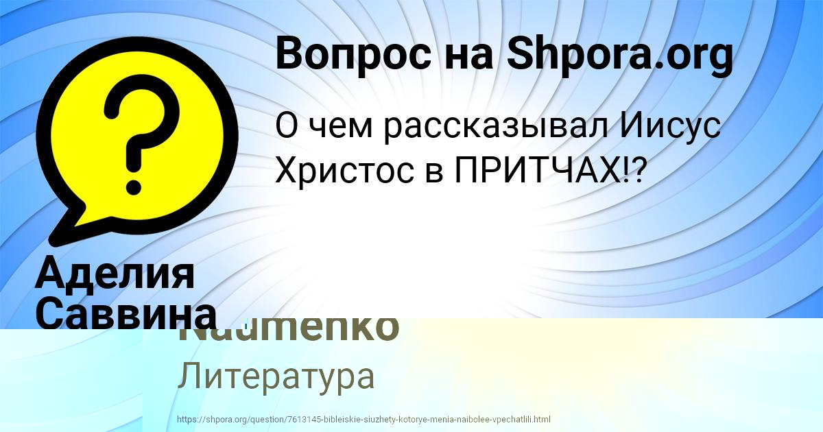 Картинка с текстом вопроса от пользователя Аделия Саввина