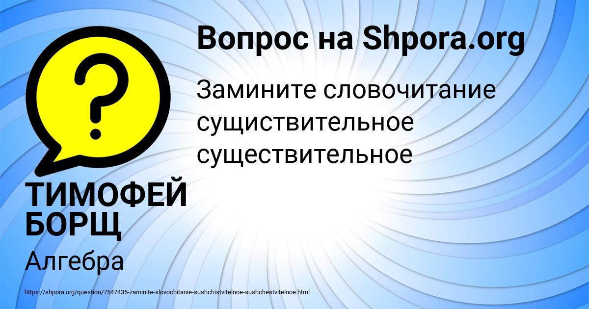 Картинка с текстом вопроса от пользователя ТИМОФЕЙ БОРЩ