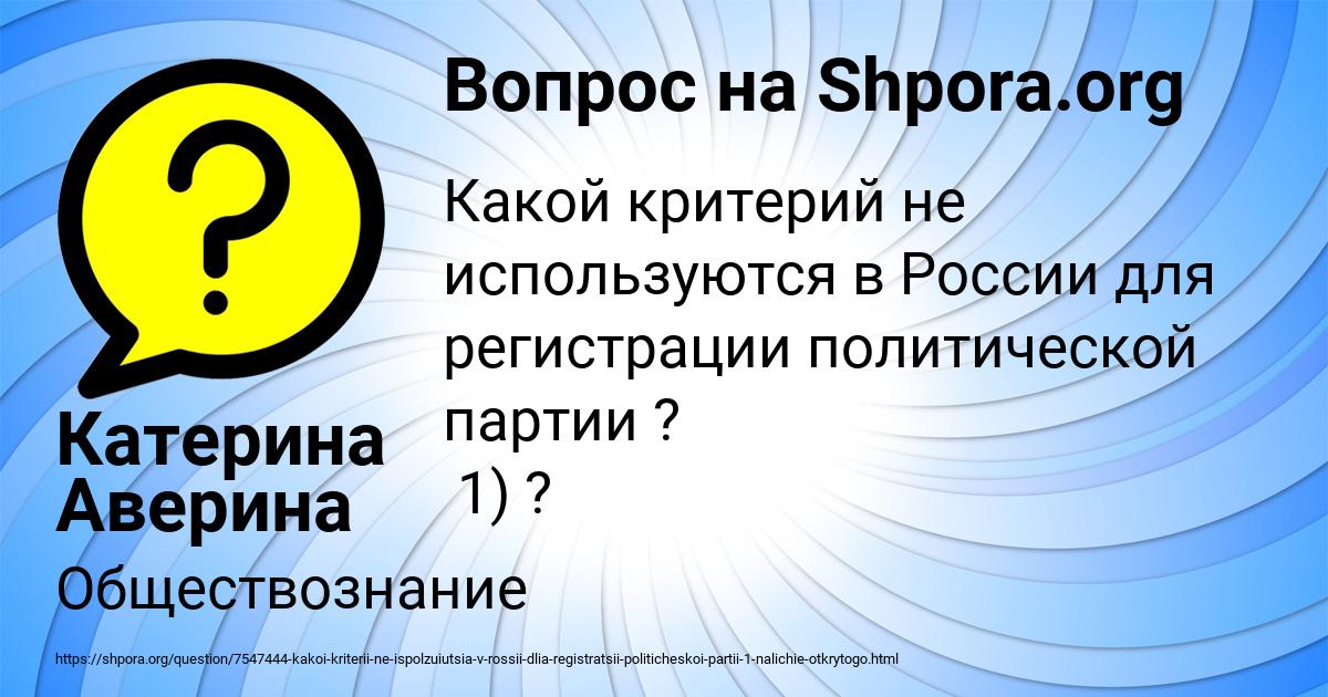 Картинка с текстом вопроса от пользователя Катерина Аверина