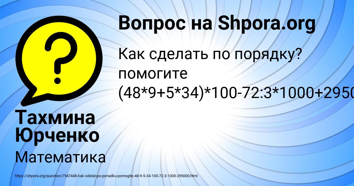 Картинка с текстом вопроса от пользователя Тахмина Юрченко