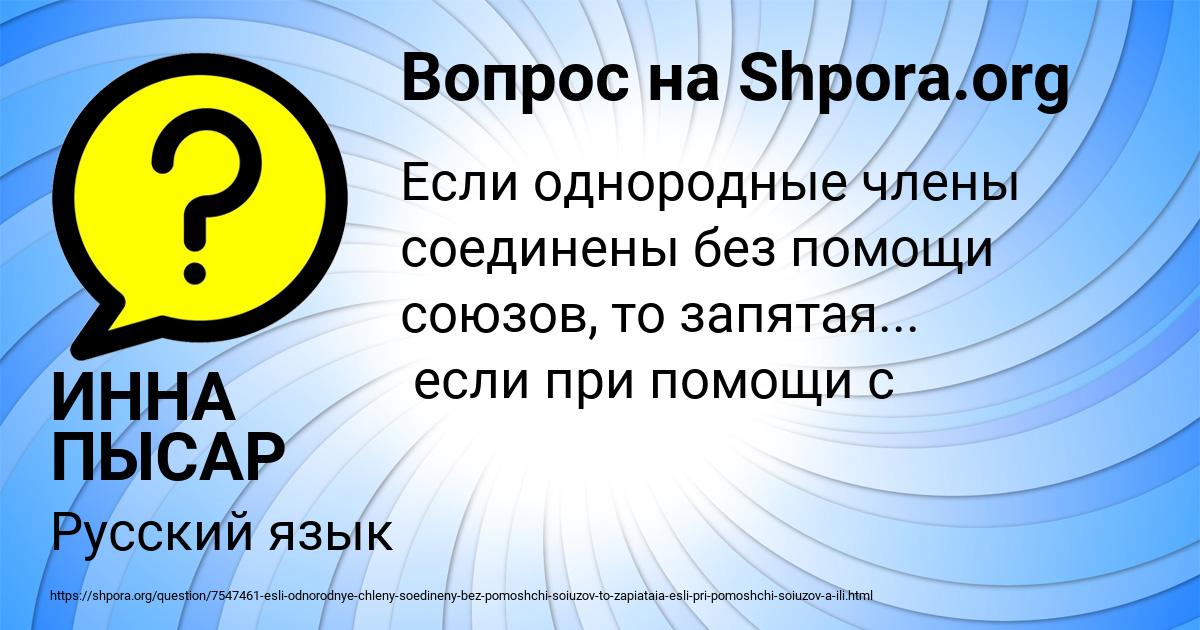 Картинка с текстом вопроса от пользователя ИННА ПЫСАР