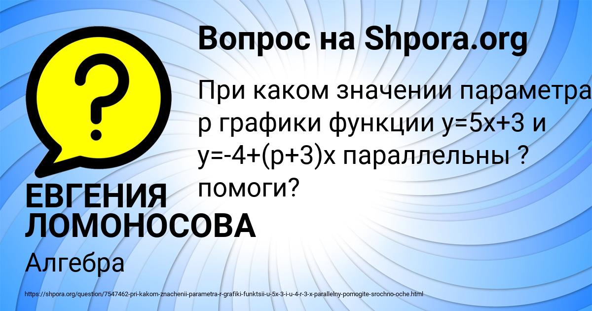 Картинка с текстом вопроса от пользователя ЕВГЕНИЯ ЛОМОНОСОВА