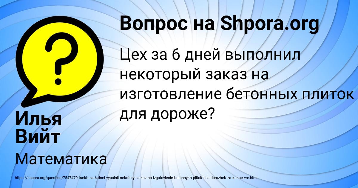 Картинка с текстом вопроса от пользователя Илья Вийт