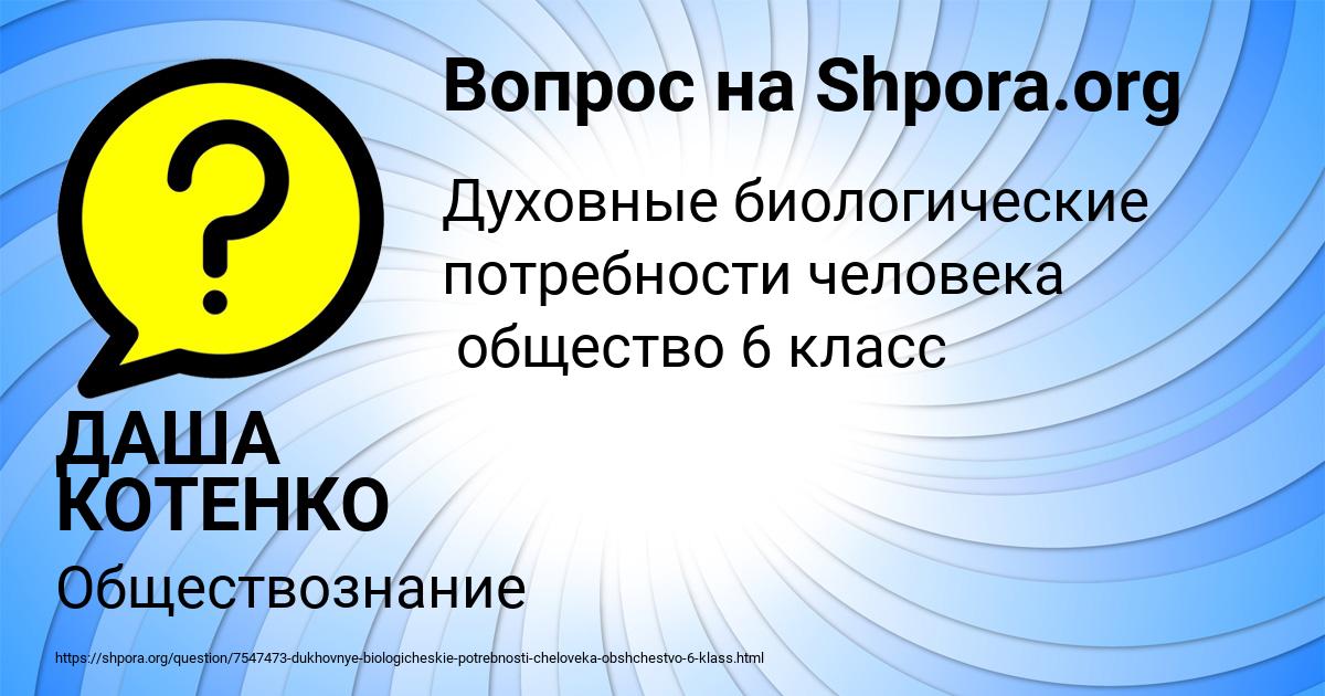 Картинка с текстом вопроса от пользователя ДАША КОТЕНКО