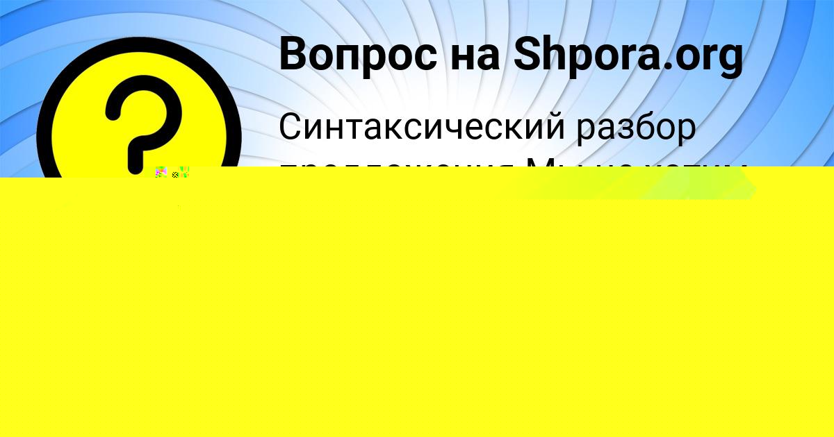 Картинка с текстом вопроса от пользователя СВЕТЛАНА ПЫСАРЧУК