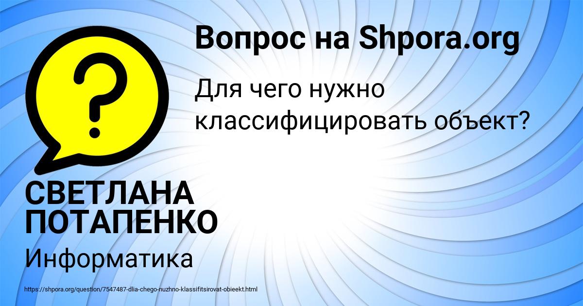 Картинка с текстом вопроса от пользователя СВЕТЛАНА ПОТАПЕНКО
