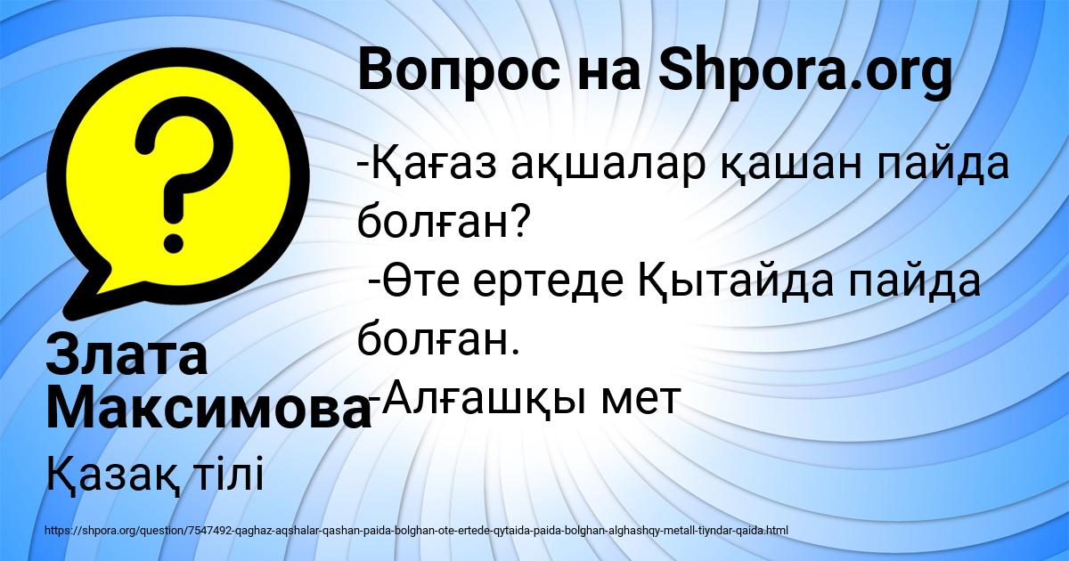 Картинка с текстом вопроса от пользователя Злата Максимова