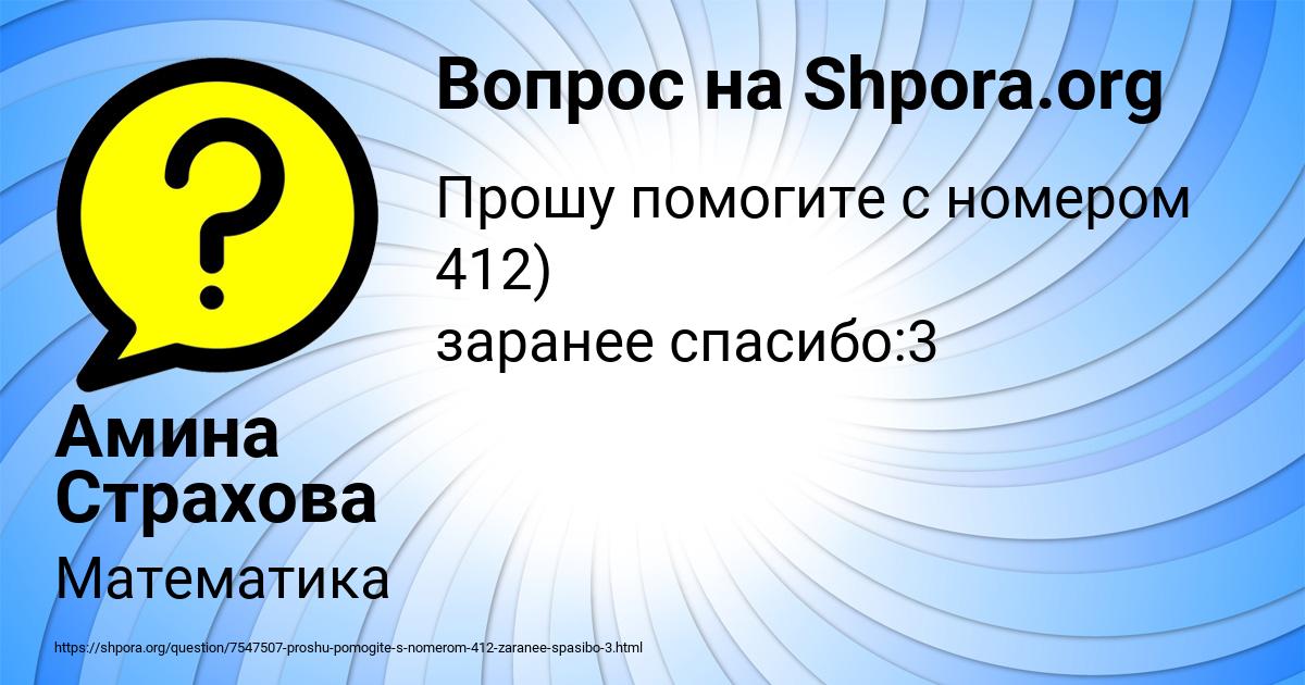 Картинка с текстом вопроса от пользователя Амина Страхова