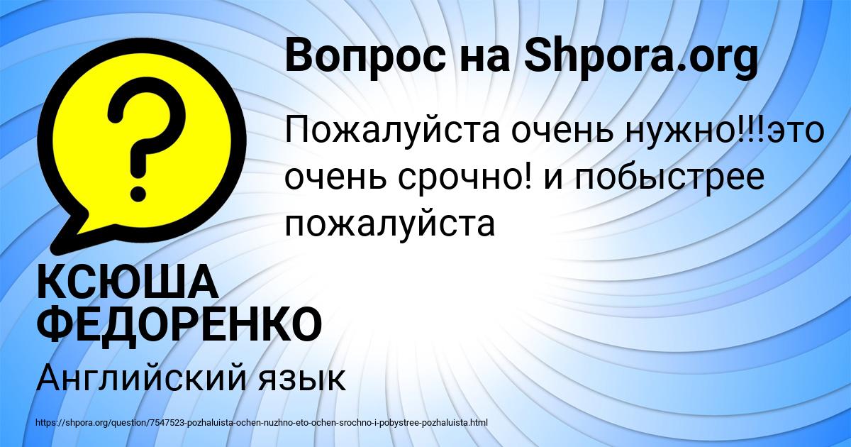 Картинка с текстом вопроса от пользователя КСЮША ФЕДОРЕНКО