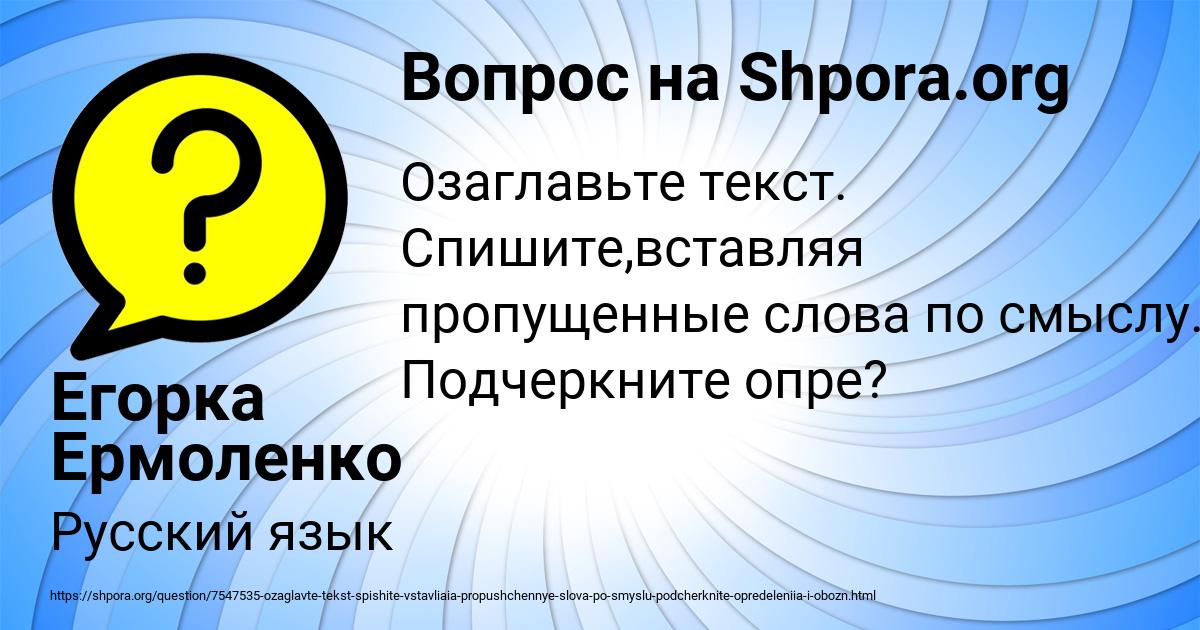 Картинка с текстом вопроса от пользователя Егорка Ермоленко