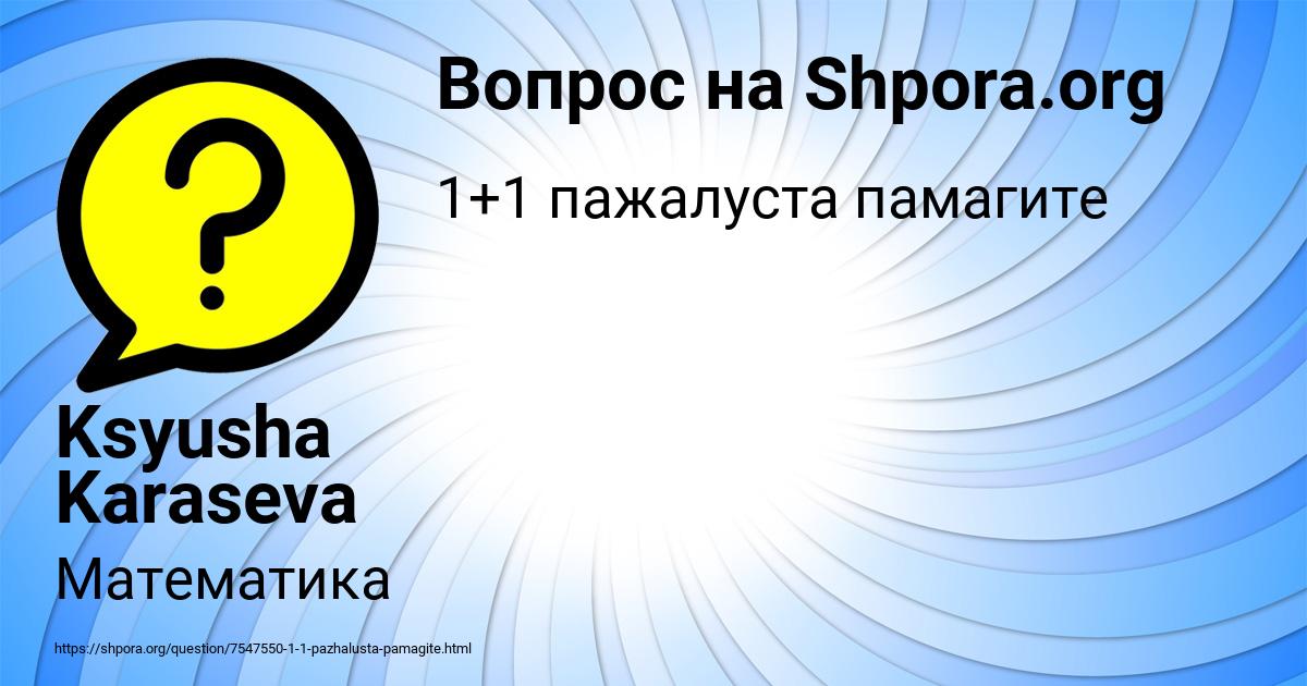 Картинка с текстом вопроса от пользователя Ksyusha Karaseva