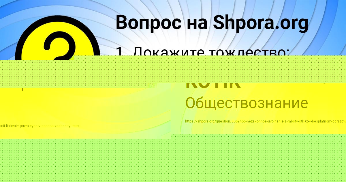 Картинка с текстом вопроса от пользователя КАРИНА НАЗАРЕНКО