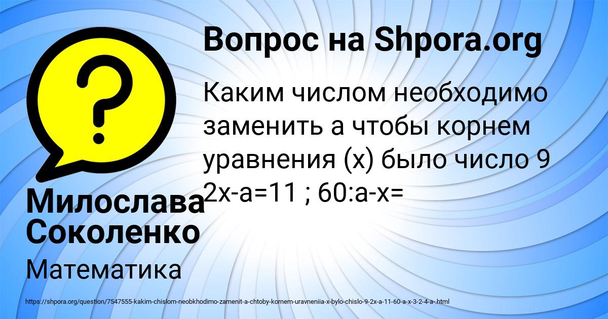 Картинка с текстом вопроса от пользователя Милослава Соколенко