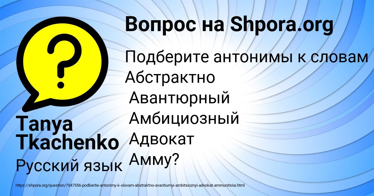 Картинка с текстом вопроса от пользователя Tanya Tkachenko