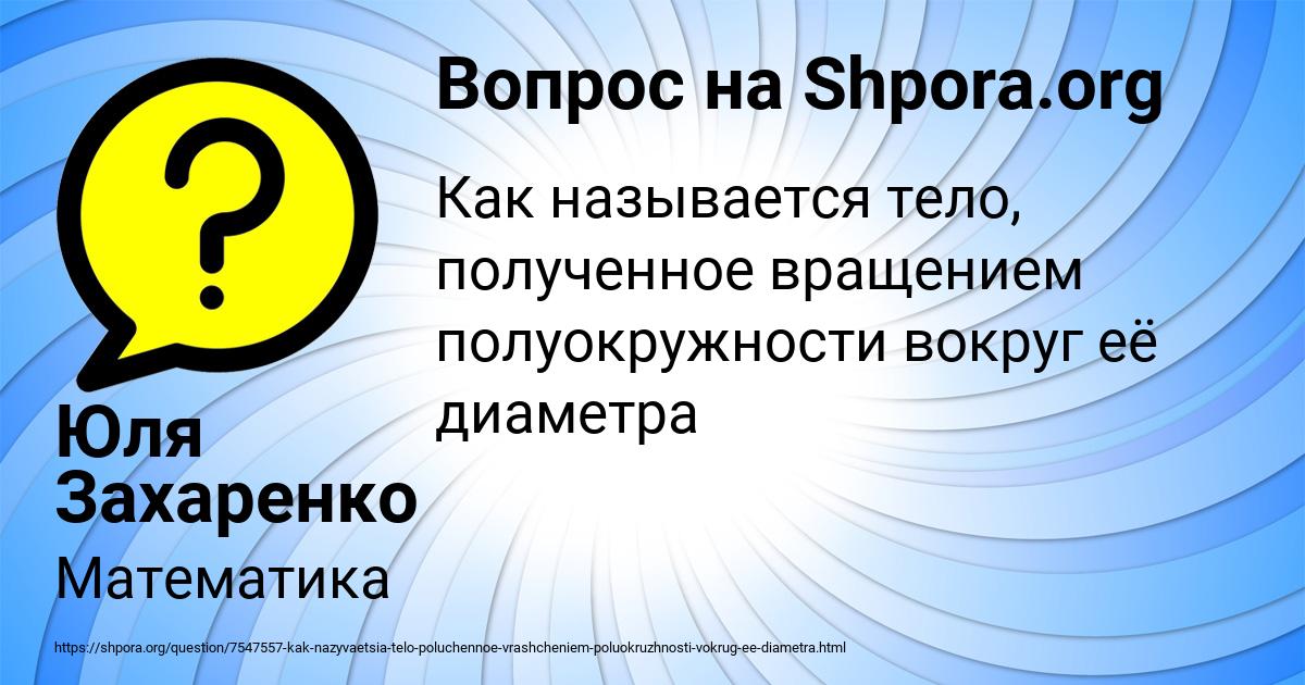 Картинка с текстом вопроса от пользователя Юля Захаренко