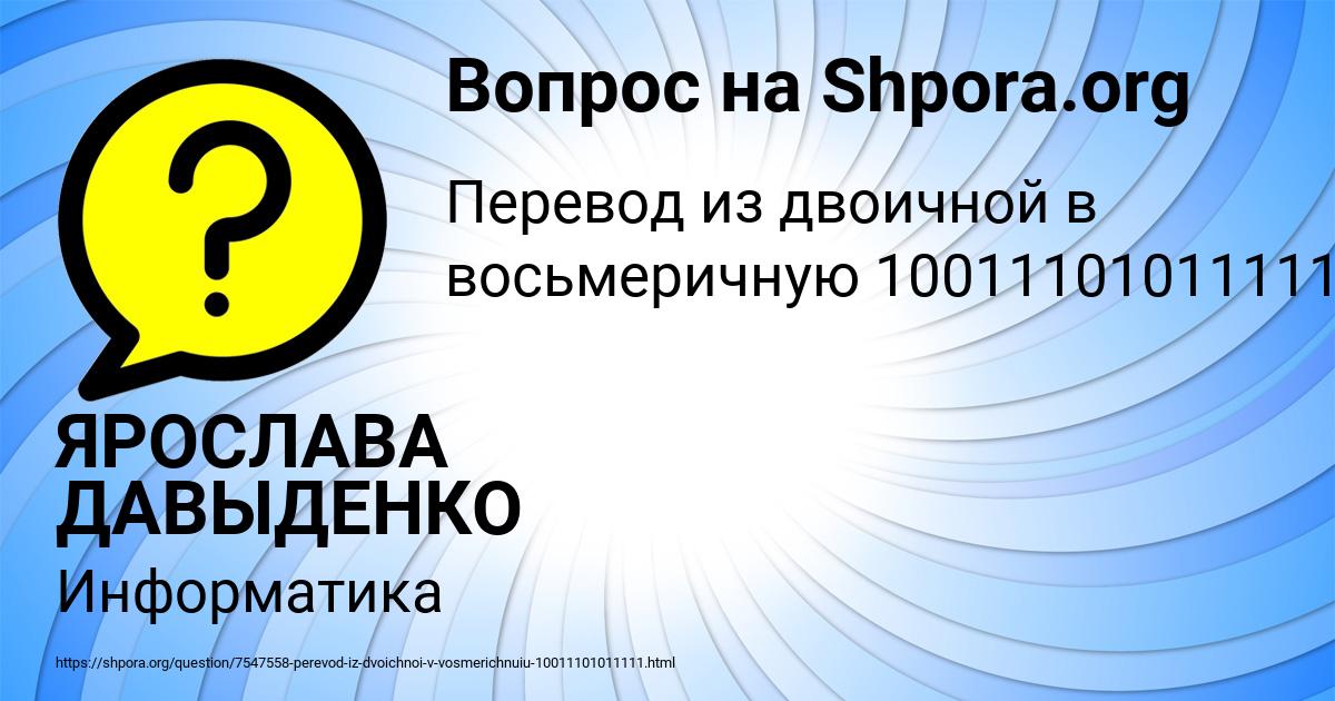 Картинка с текстом вопроса от пользователя ЯРОСЛАВА ДАВЫДЕНКО