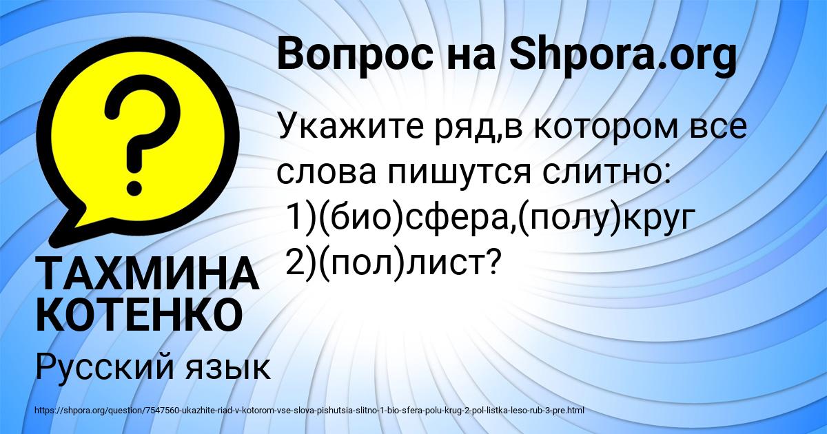 Картинка с текстом вопроса от пользователя ТАХМИНА КОТЕНКО