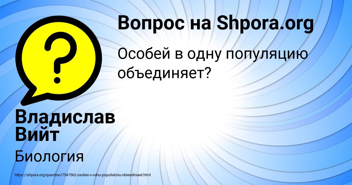 Картинка с текстом вопроса от пользователя Владислав Вийт