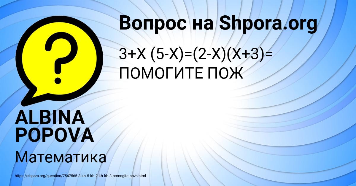 Картинка с текстом вопроса от пользователя ALBINA POPOVA