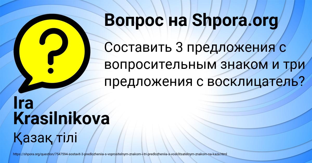 Картинка с текстом вопроса от пользователя Ira Krasilnikova