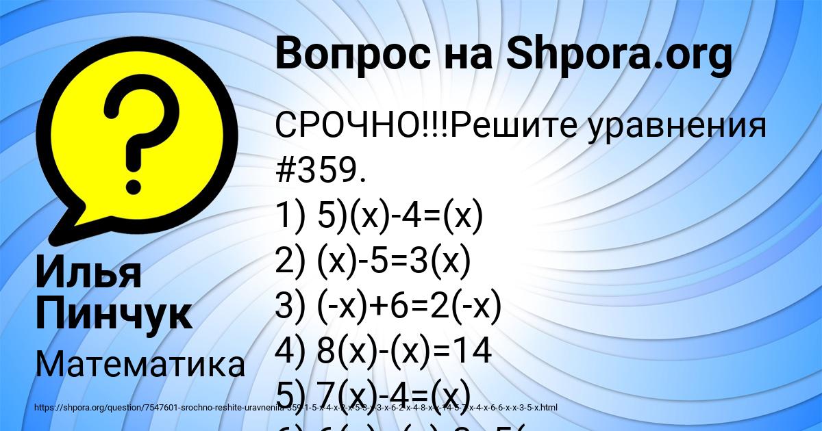 Картинка с текстом вопроса от пользователя Илья Пинчук