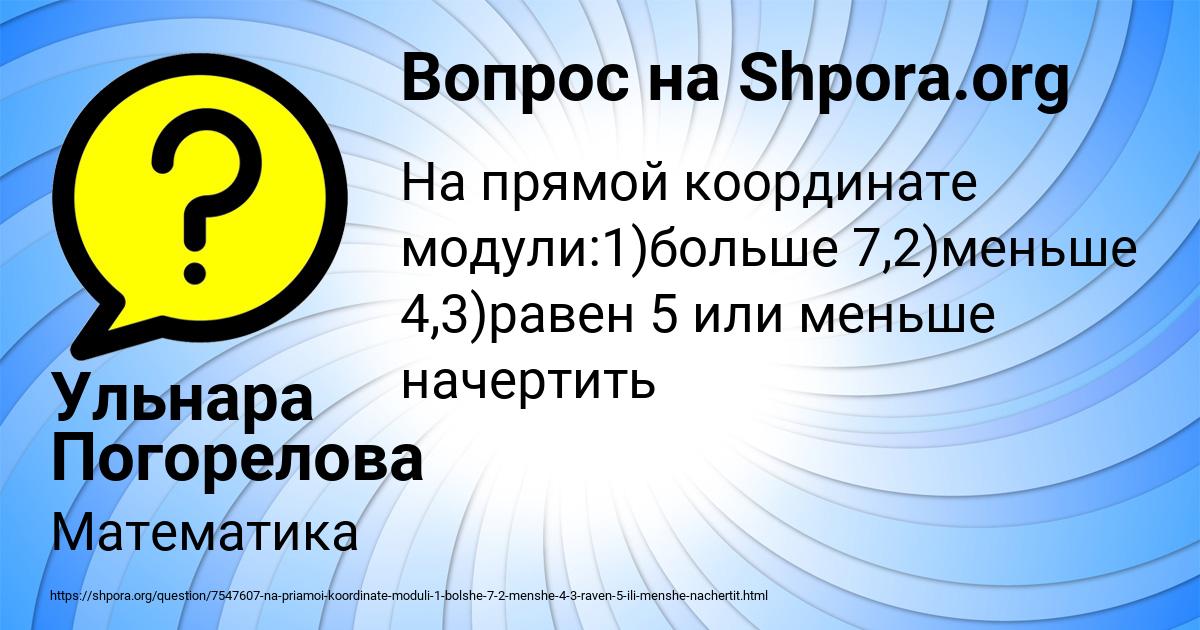 Картинка с текстом вопроса от пользователя Ульнара Погорелова