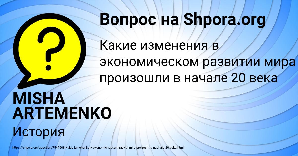 Картинка с текстом вопроса от пользователя MISHA ARTEMENKO