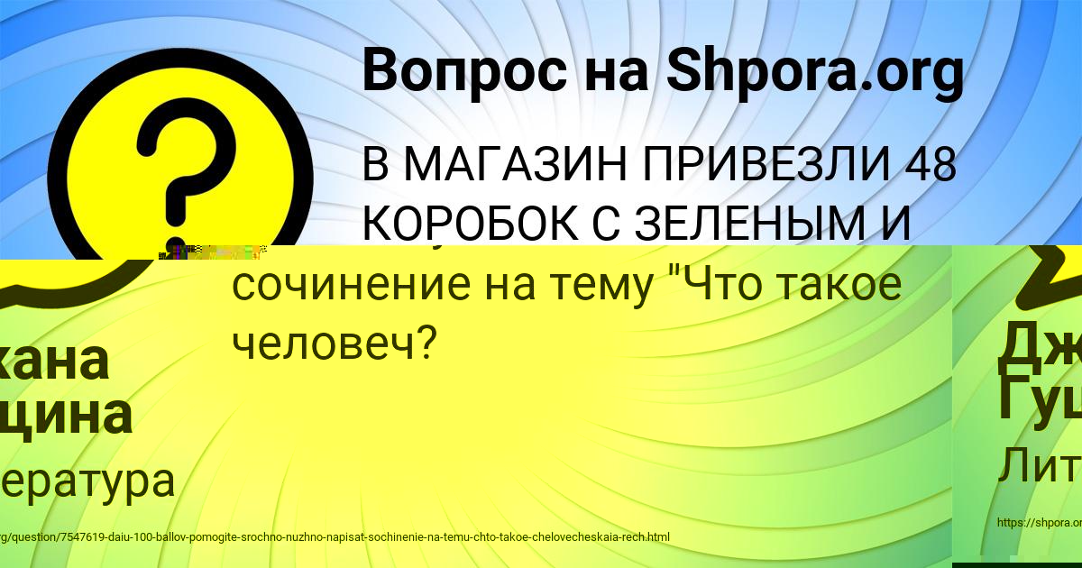 Картинка с текстом вопроса от пользователя Джана Гущина