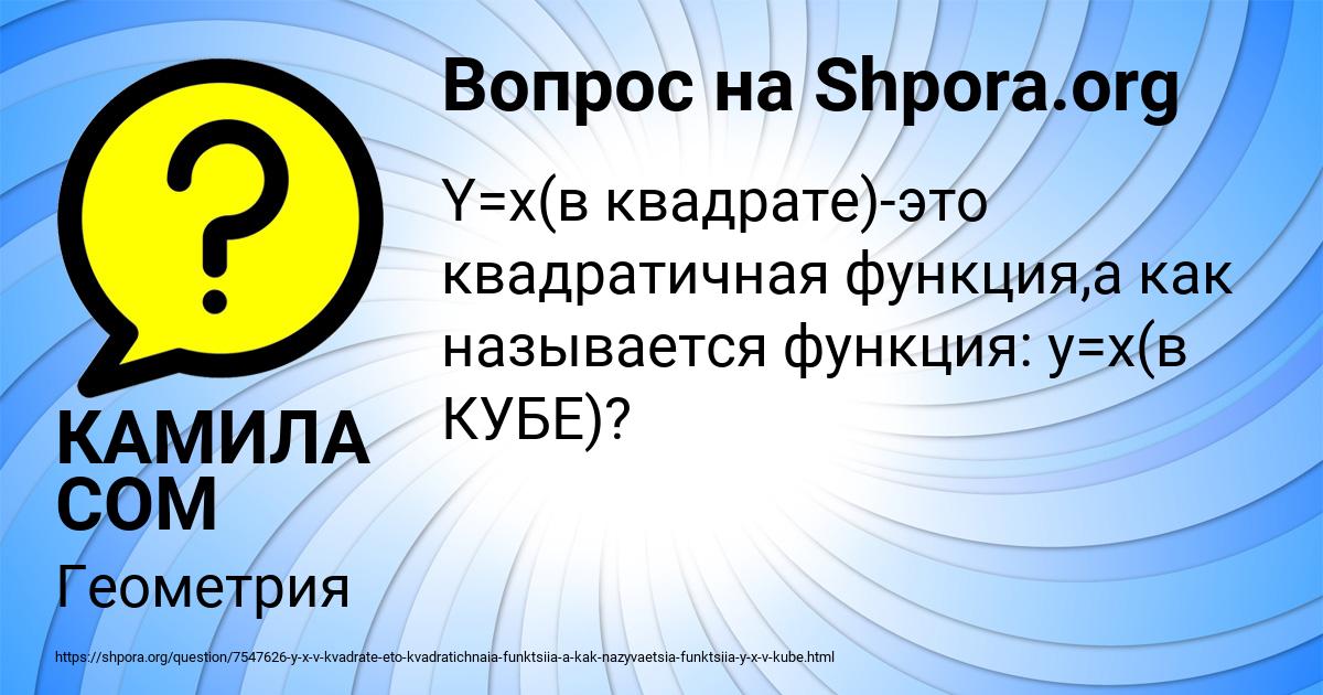 Картинка с текстом вопроса от пользователя КАМИЛА СОМ