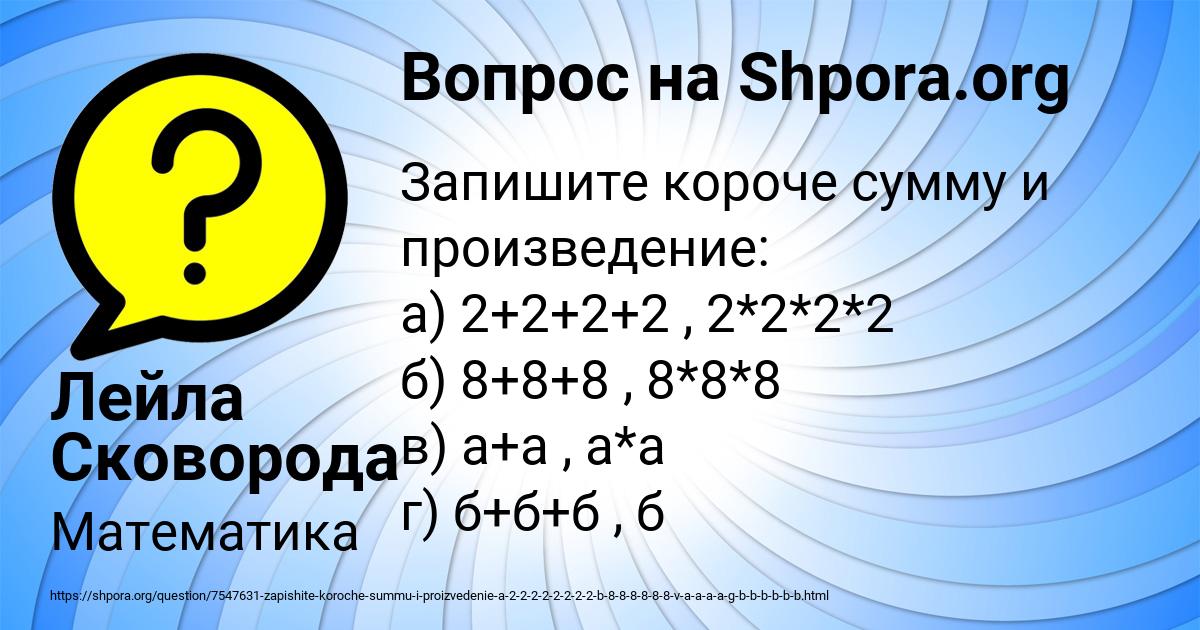 Картинка с текстом вопроса от пользователя Лейла Сковорода