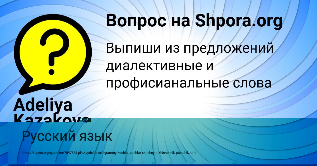 Картинка с текстом вопроса от пользователя Румия Козлова