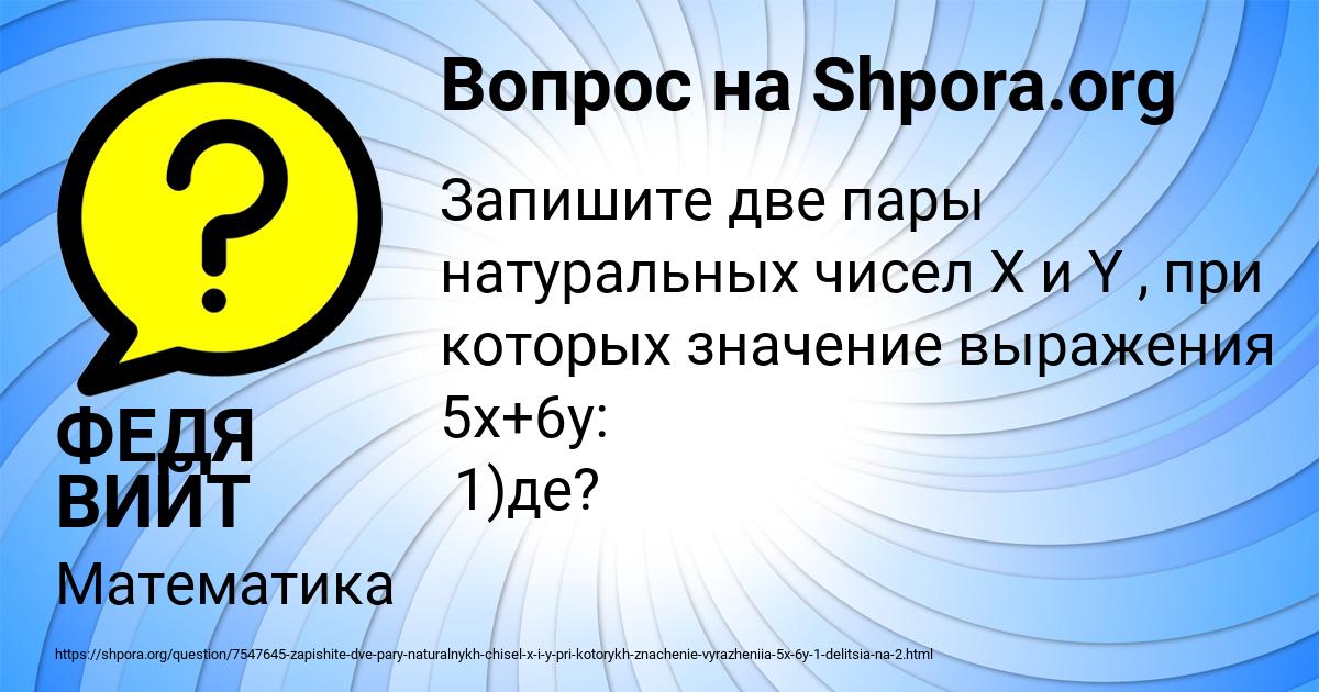 Картинка с текстом вопроса от пользователя ФЕДЯ ВИЙТ