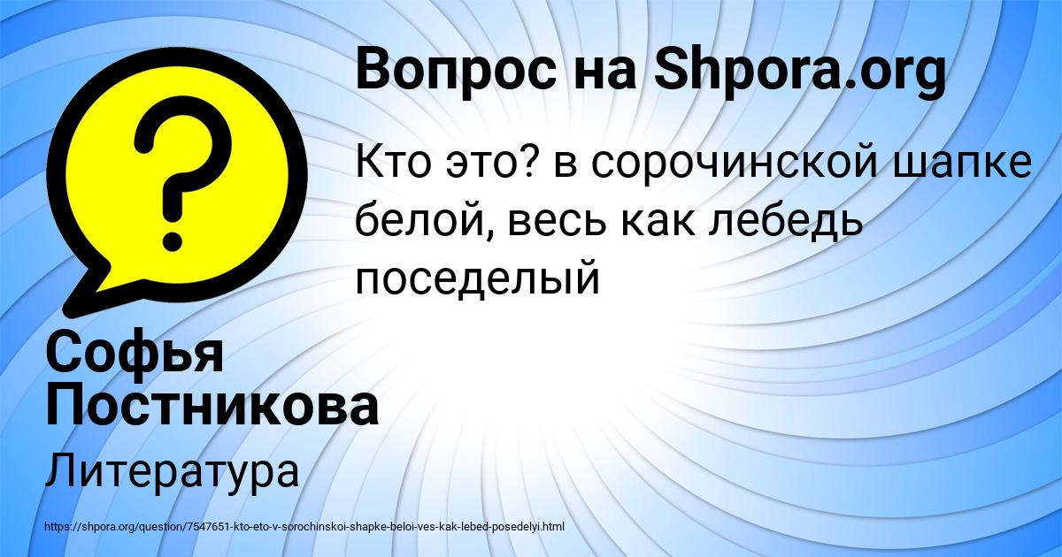 Картинка с текстом вопроса от пользователя Софья Постникова