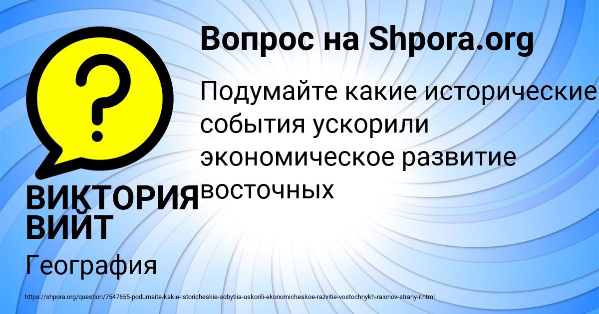 Картинка с текстом вопроса от пользователя ВИКТОРИЯ ВИЙТ