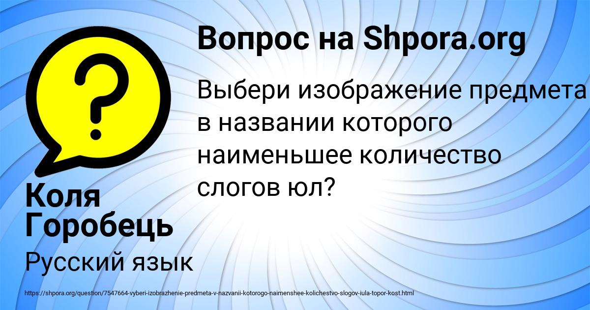 Картинка с текстом вопроса от пользователя Коля Горобець