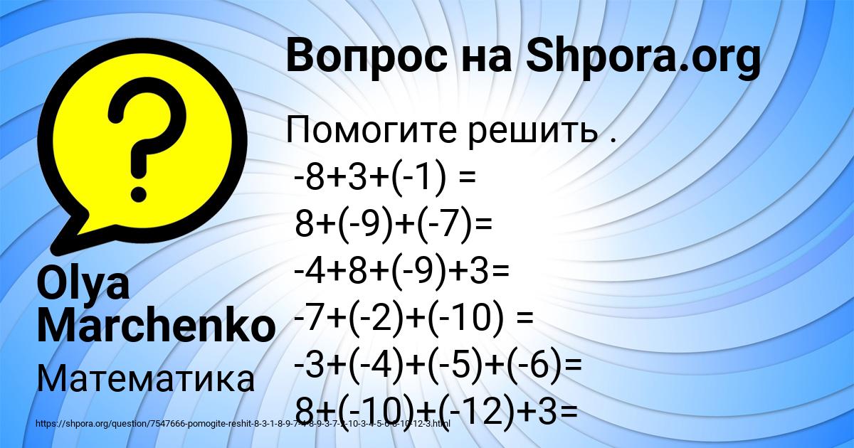 Картинка с текстом вопроса от пользователя Olya Marchenko