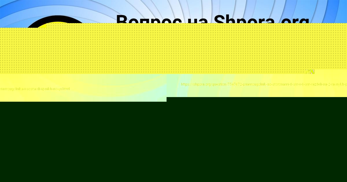 Картинка с текстом вопроса от пользователя Aida Aksenova