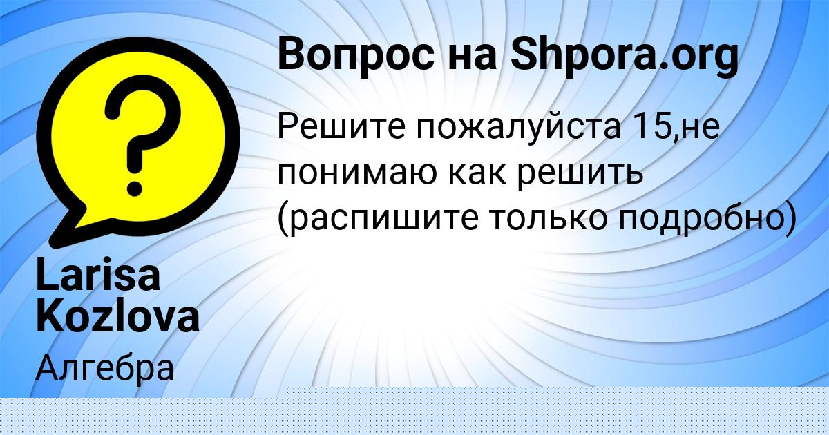 Картинка с текстом вопроса от пользователя Карина Винарова