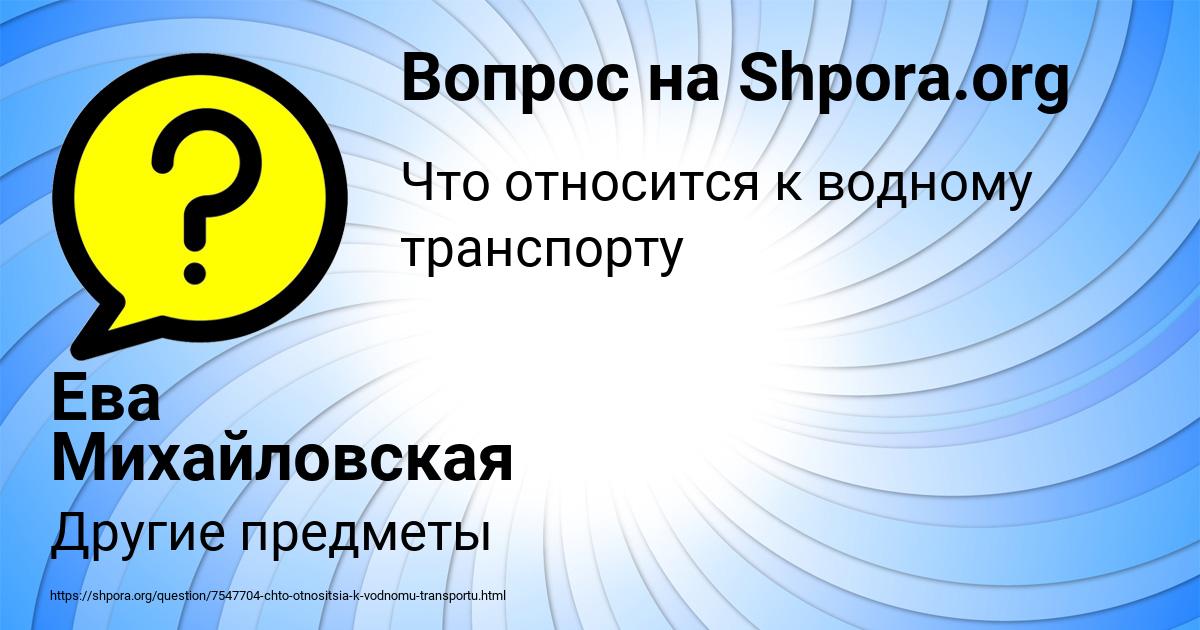 Картинка с текстом вопроса от пользователя Ева Михайловская