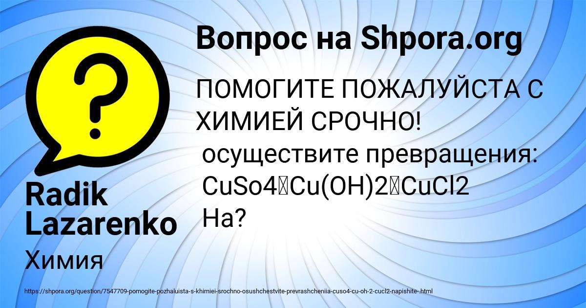 Картинка с текстом вопроса от пользователя Radik Lazarenko