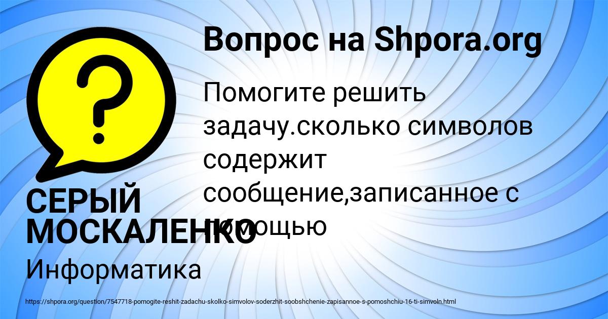 Картинка с текстом вопроса от пользователя СЕРЫЙ МОСКАЛЕНКО